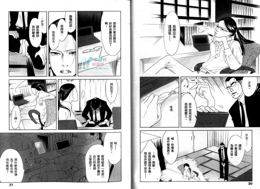 【刺青之男[耽美]】漫画-（ 第1卷 ）章节漫画下拉式图片-15.jpg