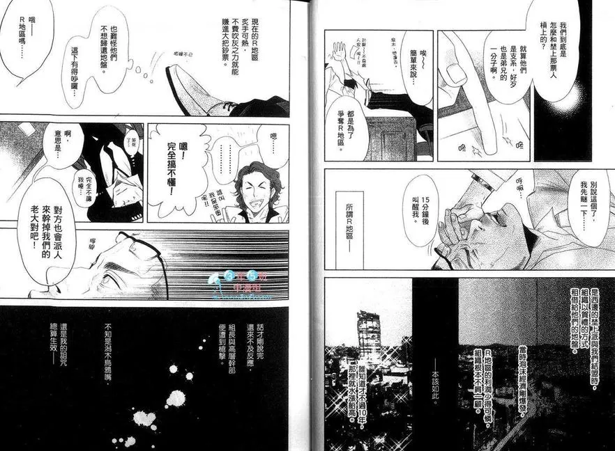 《刺青之男》漫画最新章节 第1卷 免费下拉式在线观看章节第【20】张图片