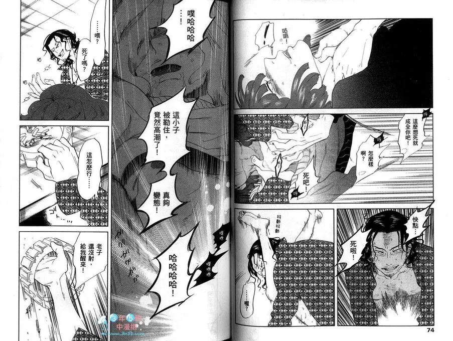 《刺青之男》漫画最新章节 第1卷 免费下拉式在线观看章节第【36】张图片