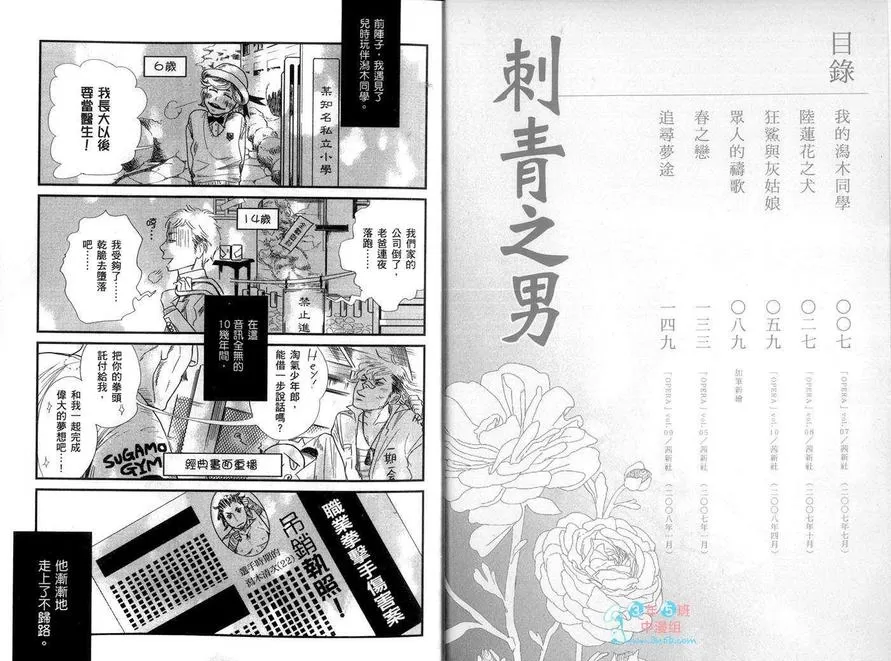 《刺青之男》漫画最新章节 第1卷 免费下拉式在线观看章节第【3】张图片