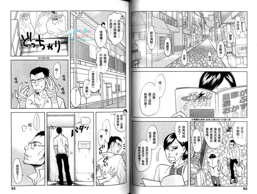 《刺青之男》漫画最新章节 第1卷 免费下拉式在线观看章节第【45】张图片