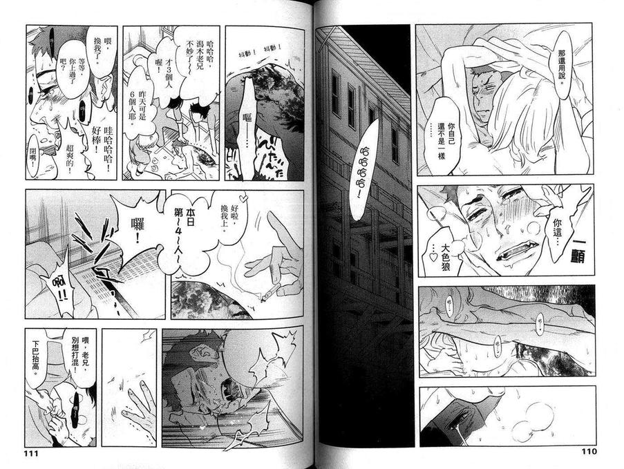 【刺青之男[耽美]】漫画-（ 第1卷 ）章节漫画下拉式图片-55.jpg