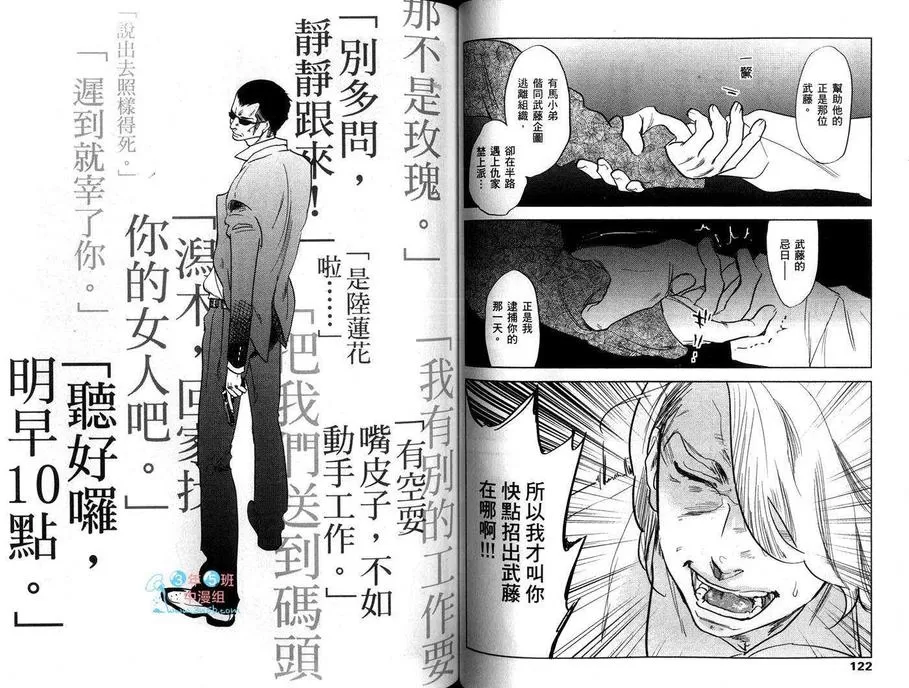 《刺青之男》漫画最新章节 第1卷 免费下拉式在线观看章节第【59】张图片