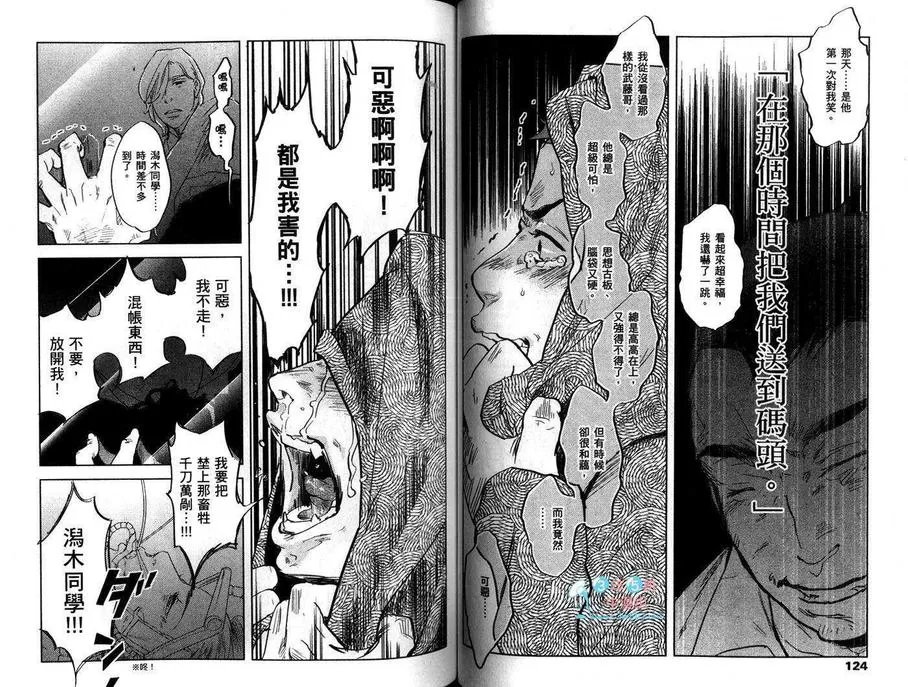 《刺青之男》漫画最新章节 第1卷 免费下拉式在线观看章节第【60】张图片