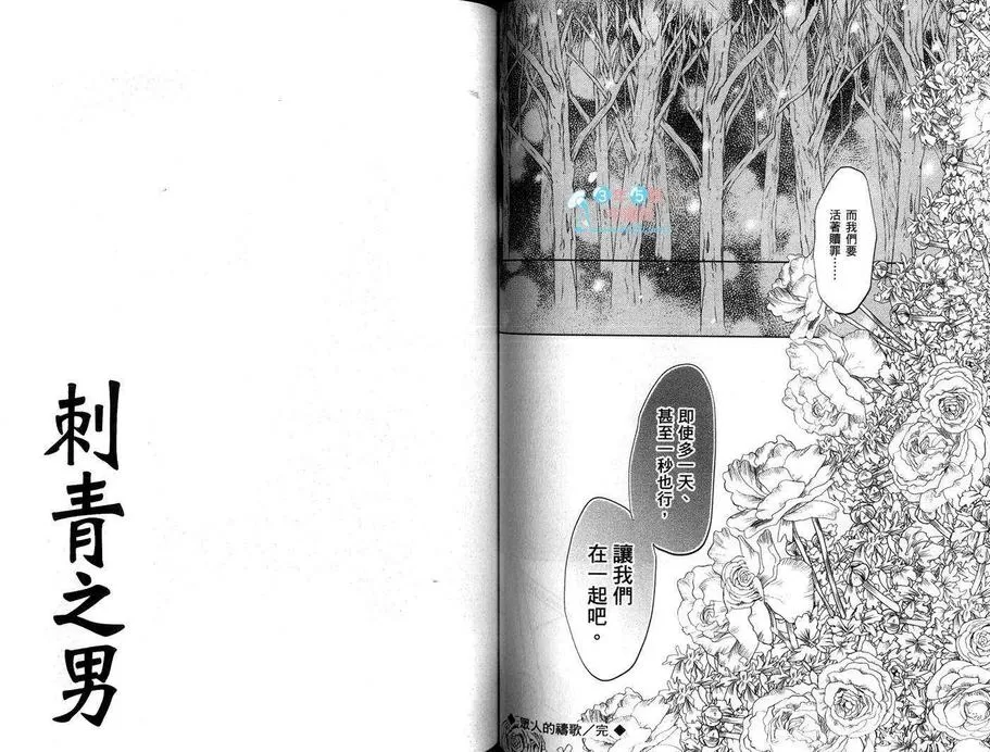 《刺青之男》漫画最新章节 第1卷 免费下拉式在线观看章节第【63】张图片