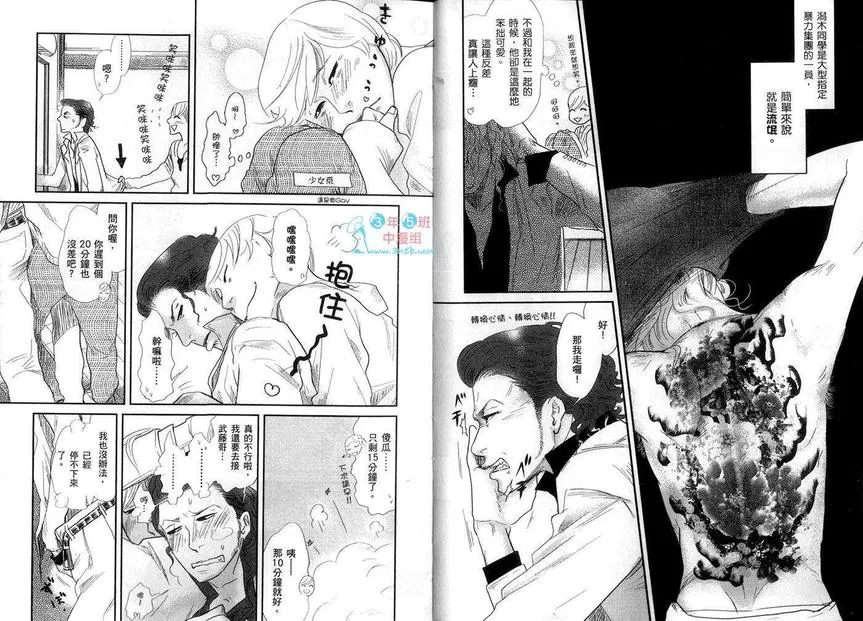 《刺青之男》漫画最新章节 第1卷 免费下拉式在线观看章节第【6】张图片