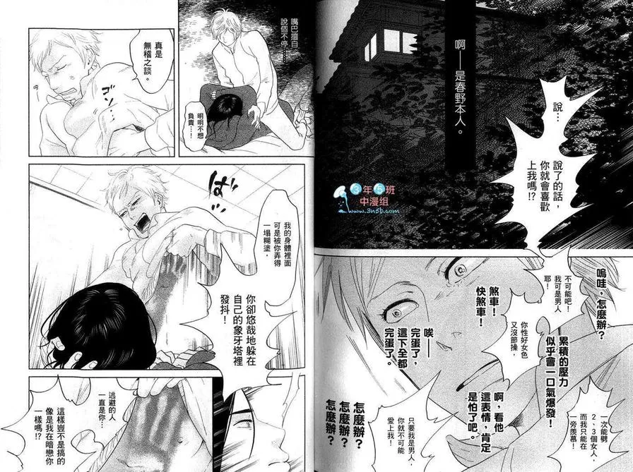 《刺青之男》漫画最新章节 第1卷 免费下拉式在线观看章节第【87】张图片