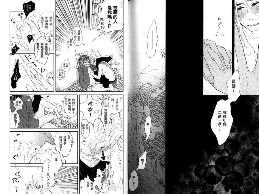 《刺青之男》漫画最新章节 第1卷 免费下拉式在线观看章节第【89】张图片