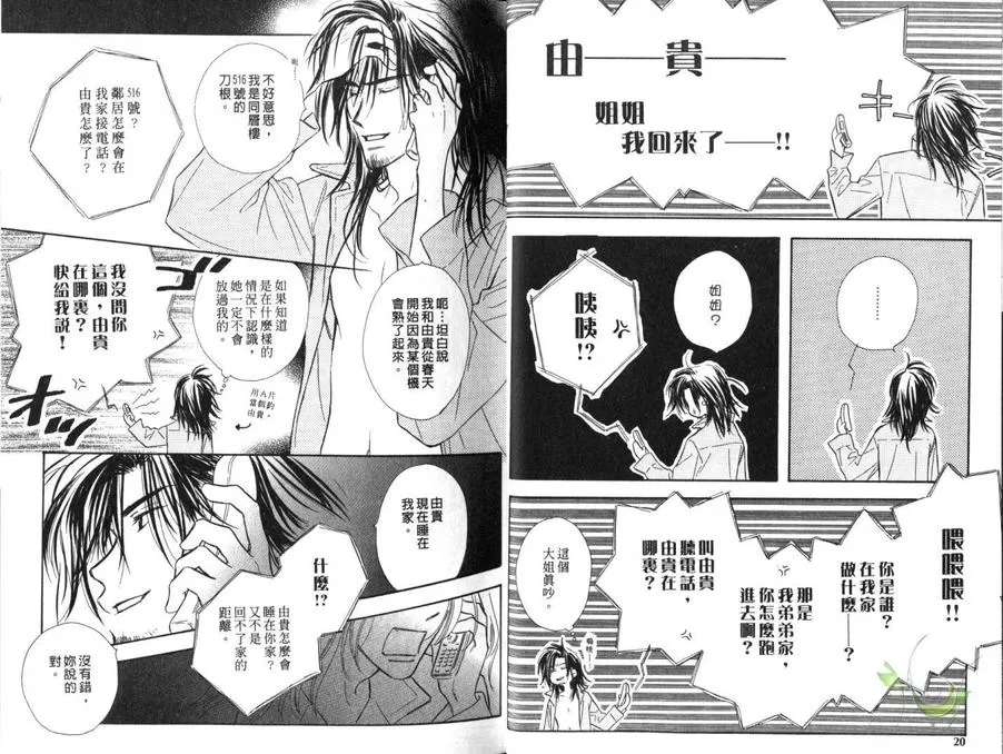 《纠缠窒息的爱》漫画最新章节 第2卷 免费下拉式在线观看章节第【13】张图片