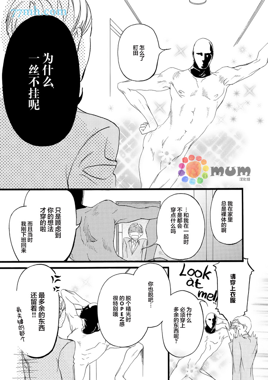 《蒙面股长》漫画最新章节 第5话 免费下拉式在线观看章节第【9】张图片