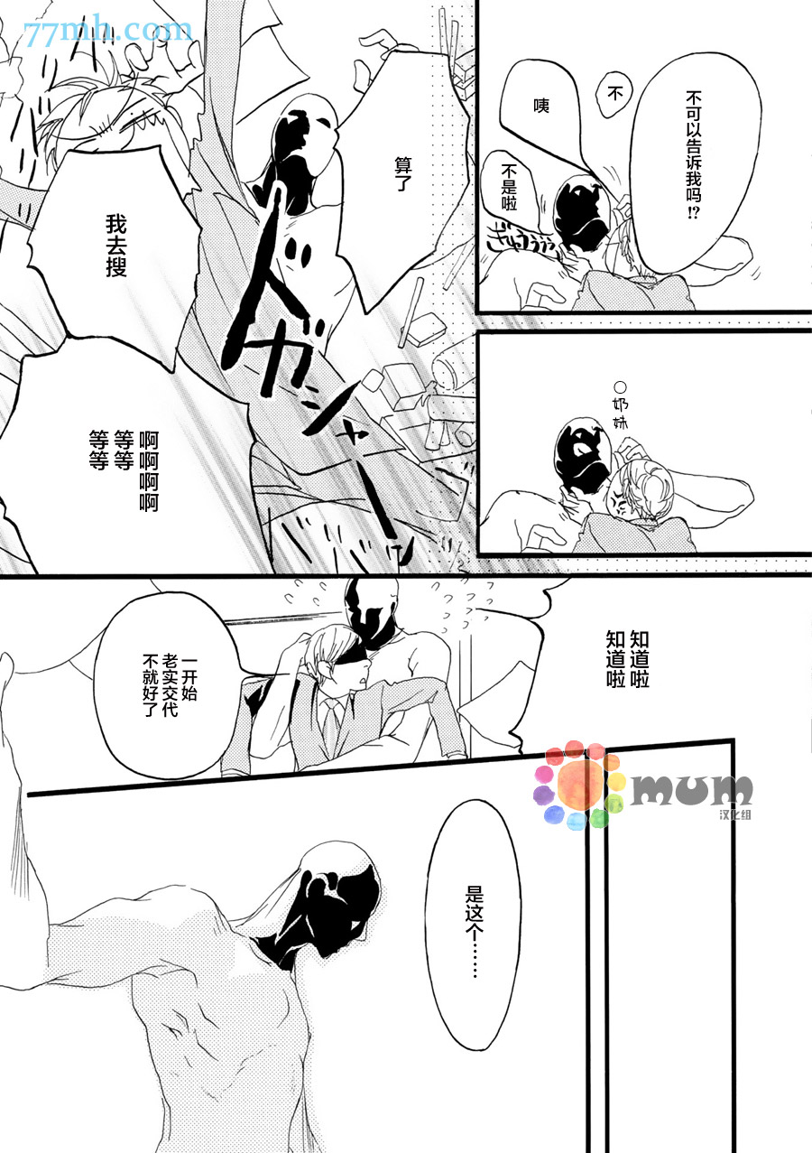 【蒙面股长[耽美]】漫画-（ 第5话 ）章节漫画下拉式图片-12.jpg