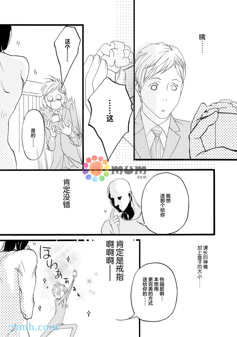 《蒙面股长》漫画最新章节 第5话 免费下拉式在线观看章节第【13】张图片