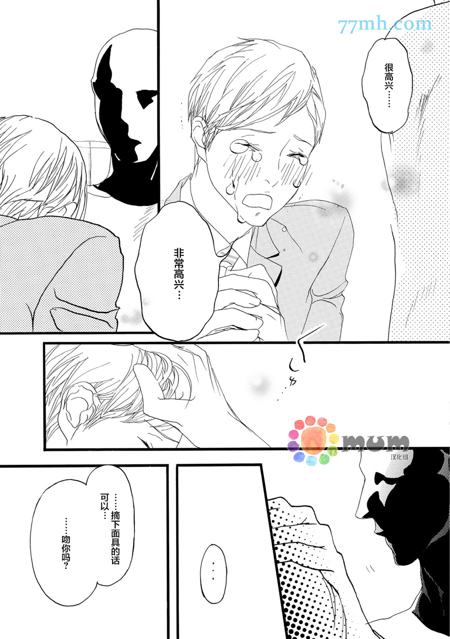 《蒙面股长》漫画最新章节 第5话 免费下拉式在线观看章节第【16】张图片