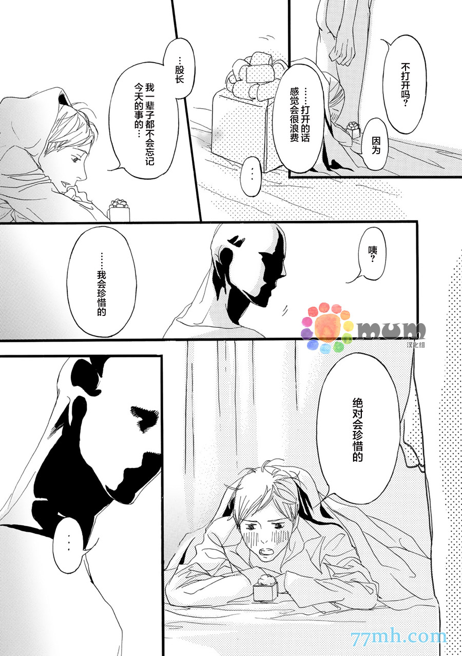 【蒙面股长[耽美]】漫画-（ 第5话 ）章节漫画下拉式图片-23.jpg