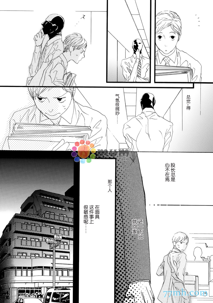 《蒙面股长》漫画最新章节 第5话 免费下拉式在线观看章节第【5】张图片