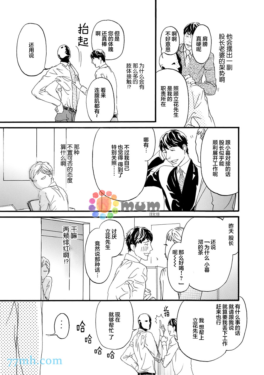 《蒙面股长》漫画最新章节 第4话 免费下拉式在线观看章节第【9】张图片