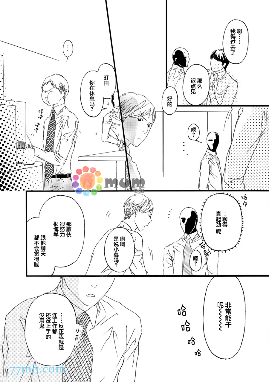 《蒙面股长》漫画最新章节 第4话 免费下拉式在线观看章节第【10】张图片