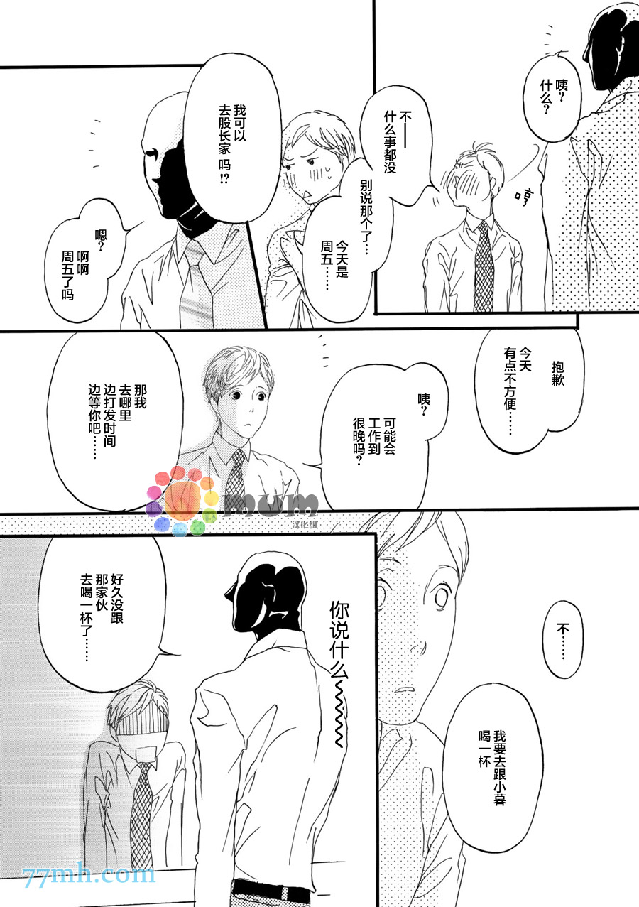 《蒙面股长》漫画最新章节 第4话 免费下拉式在线观看章节第【11】张图片