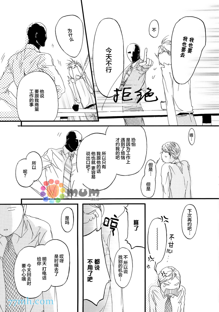 《蒙面股长》漫画最新章节 第4话 免费下拉式在线观看章节第【12】张图片