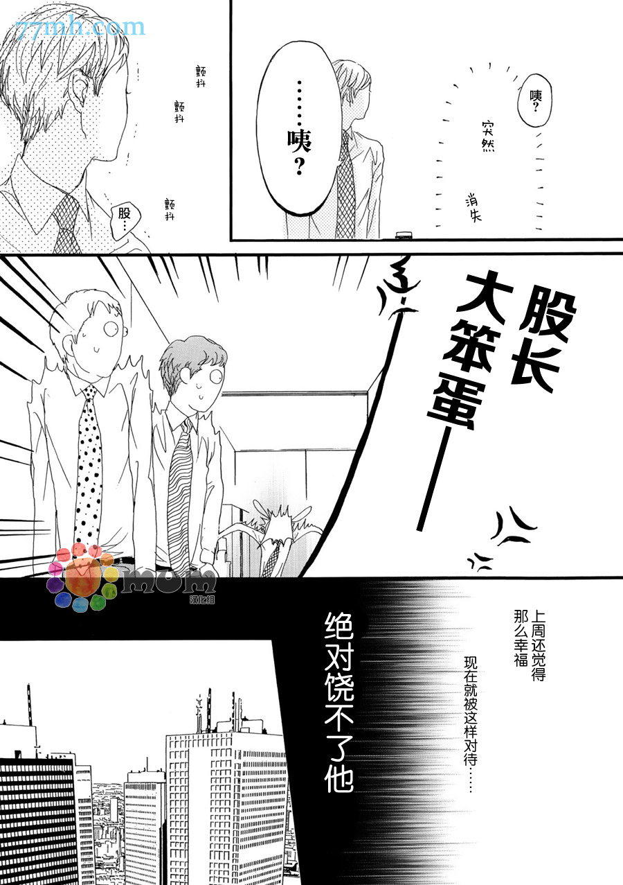 《蒙面股长》漫画最新章节 第4话 免费下拉式在线观看章节第【13】张图片