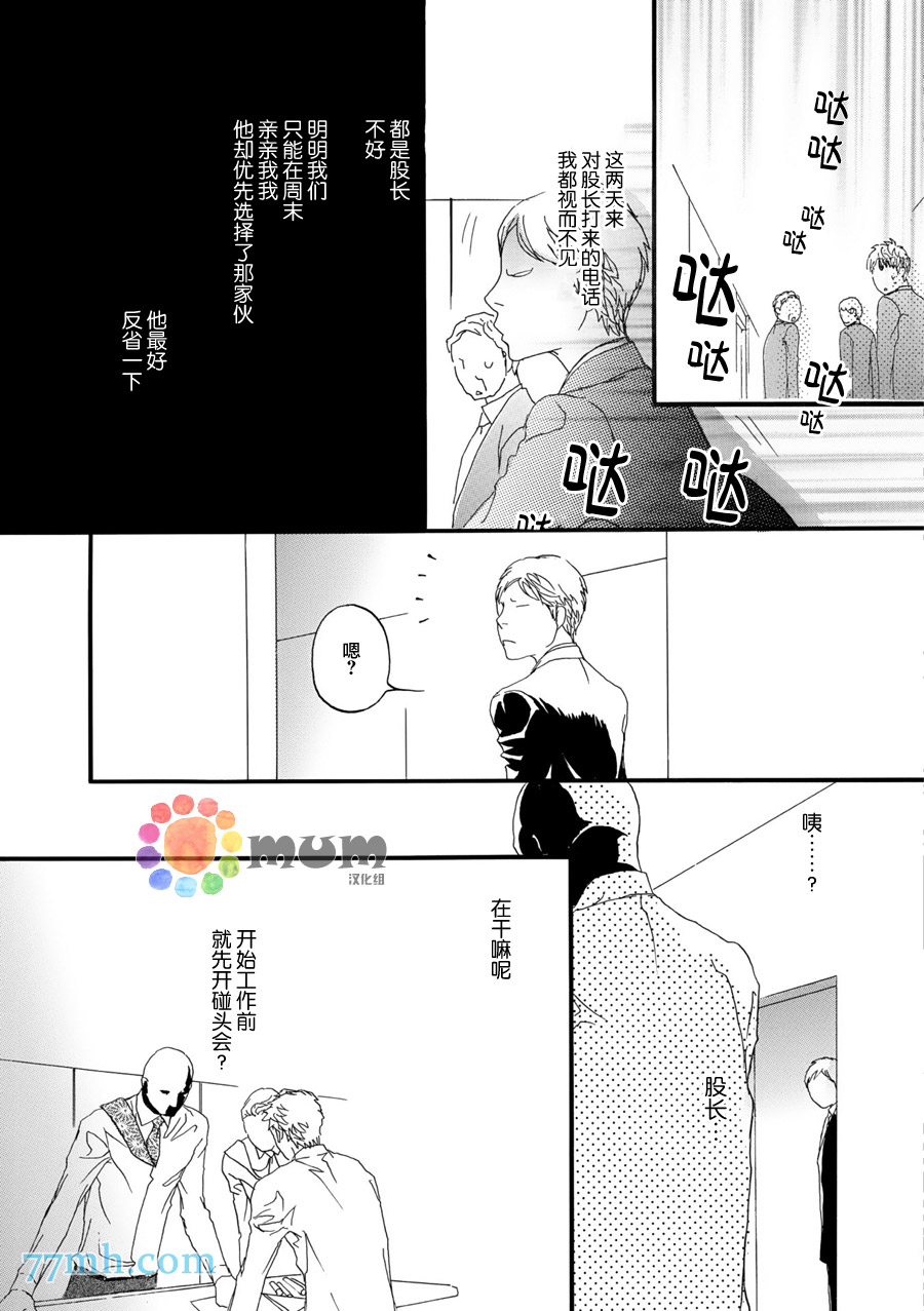 《蒙面股长》漫画最新章节 第4话 免费下拉式在线观看章节第【14】张图片