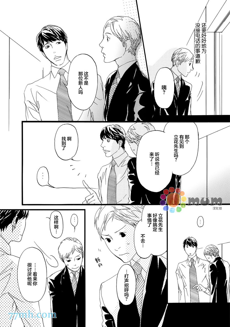 《蒙面股长》漫画最新章节 第4话 免费下拉式在线观看章节第【16】张图片