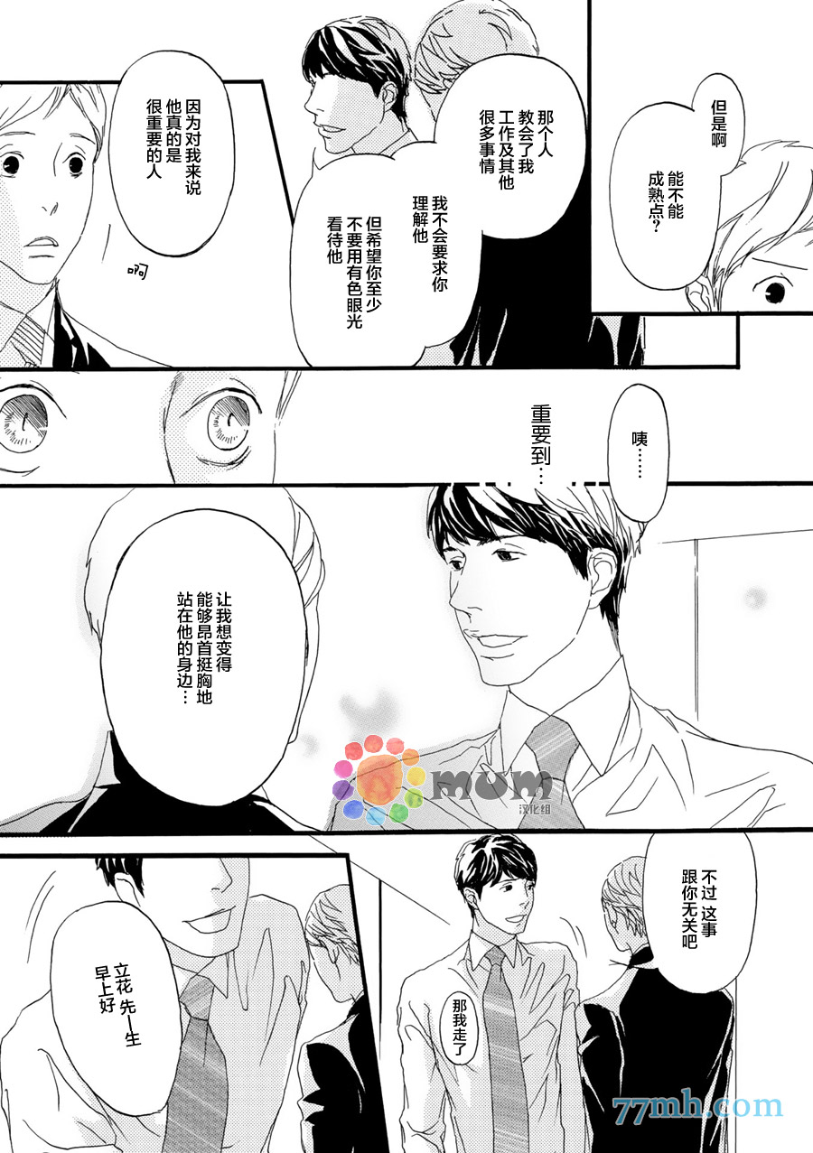 《蒙面股长》漫画最新章节 第4话 免费下拉式在线观看章节第【17】张图片