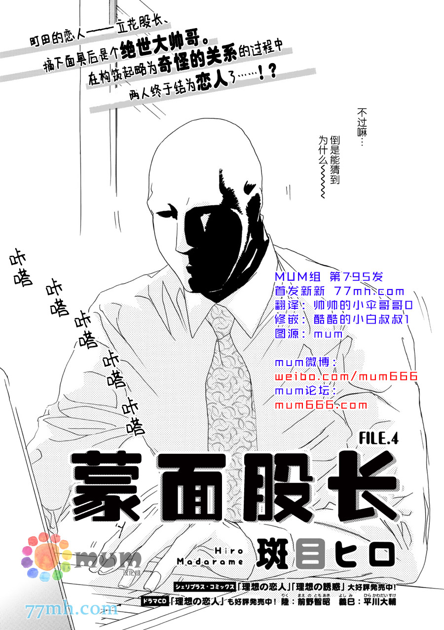 《蒙面股长》漫画最新章节 第4话 免费下拉式在线观看章节第【1】张图片