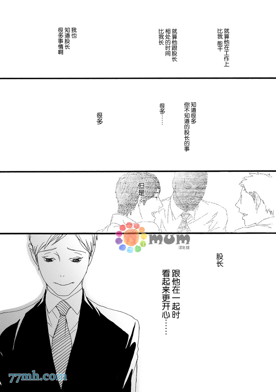 《蒙面股长》漫画最新章节 第4话 免费下拉式在线观看章节第【19】张图片