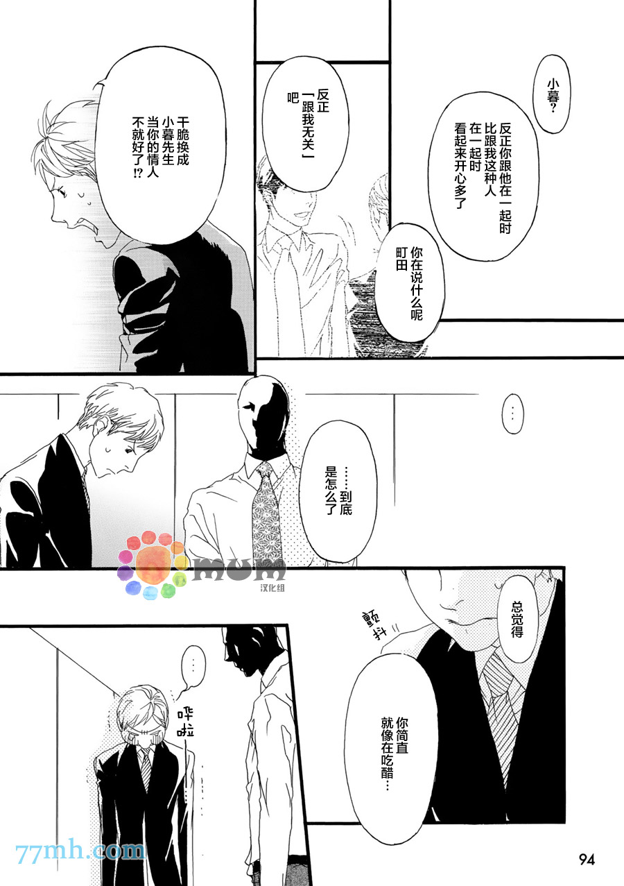 《蒙面股长》漫画最新章节 第4话 免费下拉式在线观看章节第【21】张图片