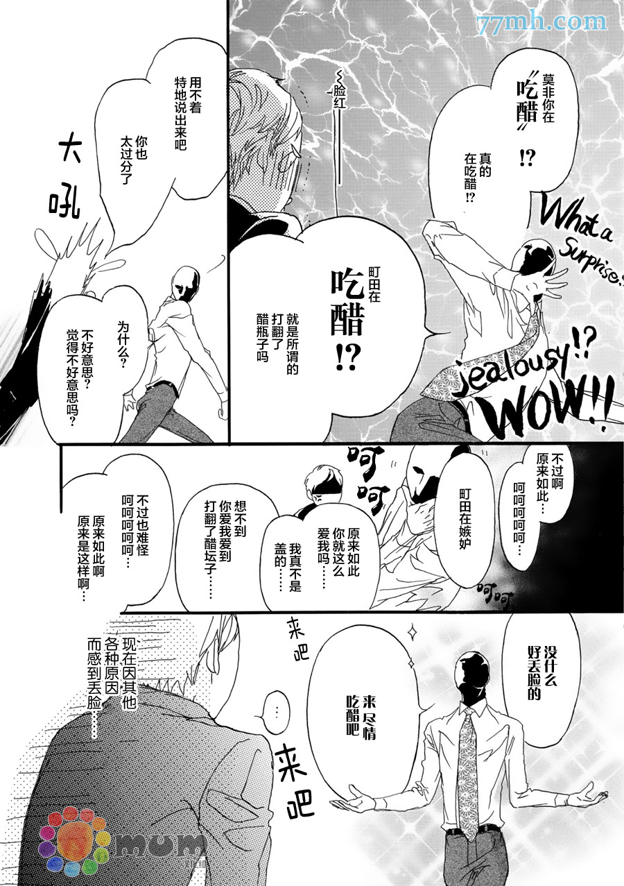 《蒙面股长》漫画最新章节 第4话 免费下拉式在线观看章节第【22】张图片