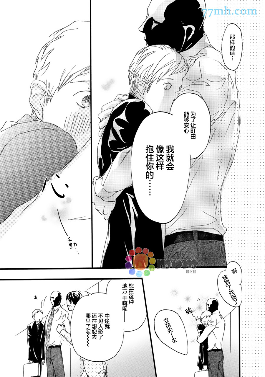 【蒙面股长[耽美]】漫画-（ 第4话 ）章节漫画下拉式图片-23.jpg