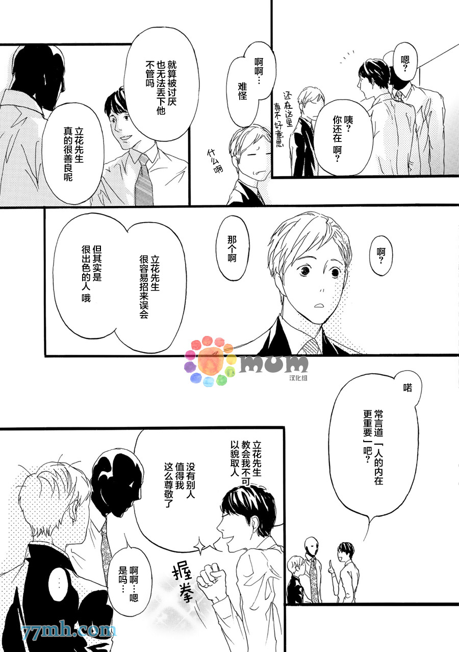 《蒙面股长》漫画最新章节 第4话 免费下拉式在线观看章节第【24】张图片