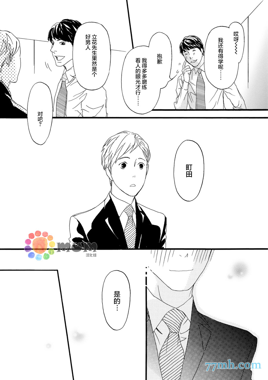 《蒙面股长》漫画最新章节 第4话 免费下拉式在线观看章节第【26】张图片