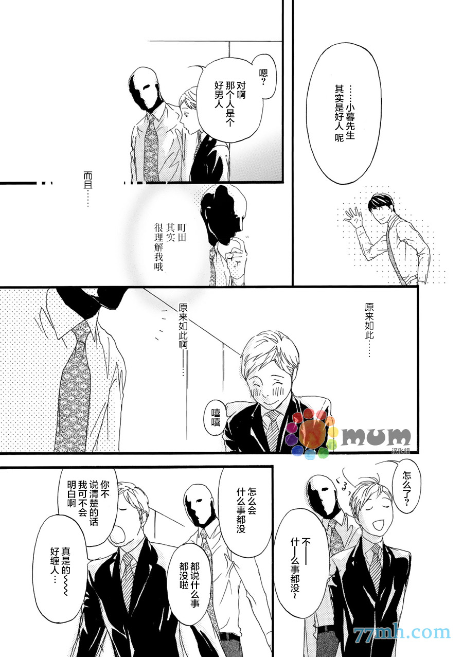 《蒙面股长》漫画最新章节 第4话 免费下拉式在线观看章节第【27】张图片