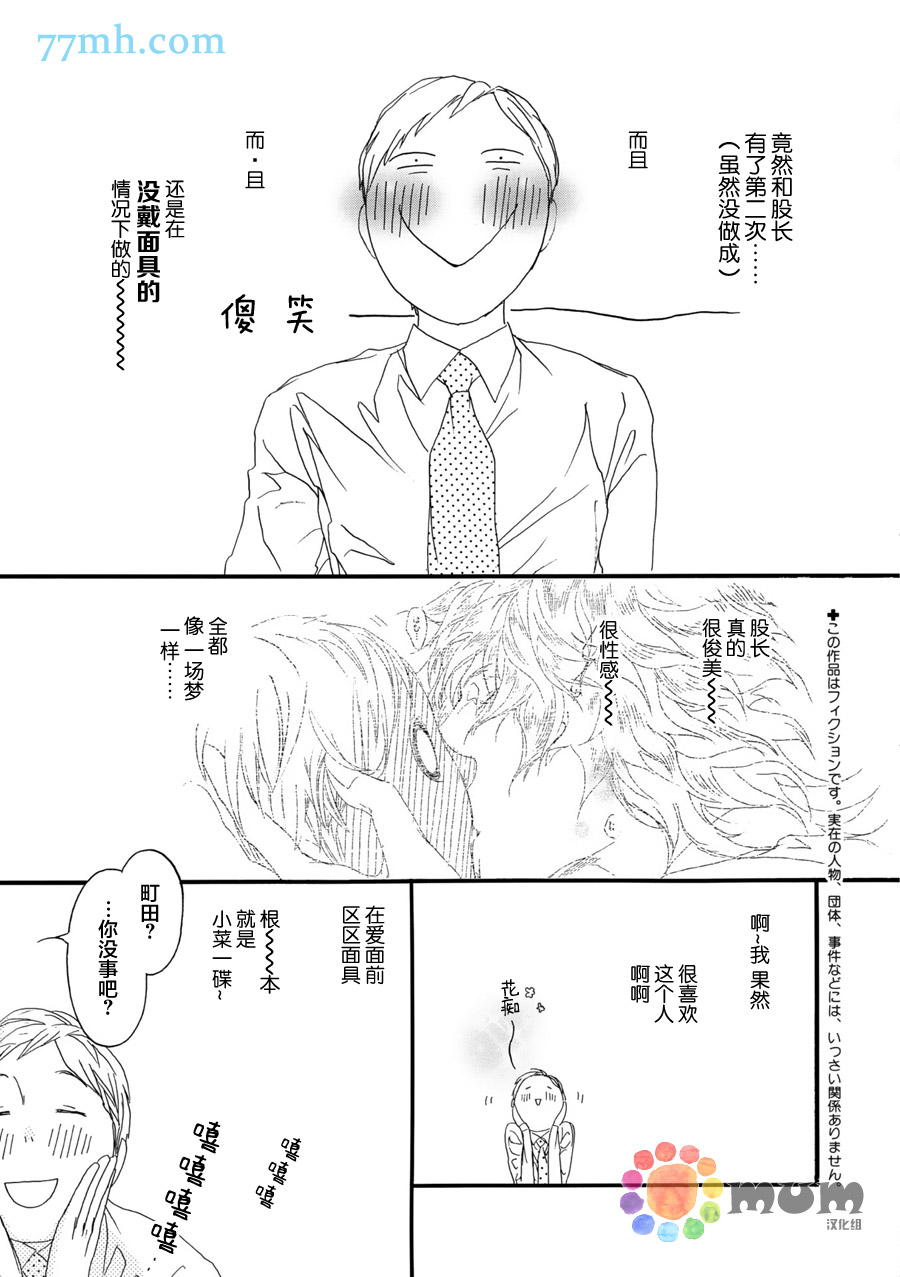 《蒙面股长》漫画最新章节 第4话 免费下拉式在线观看章节第【2】张图片