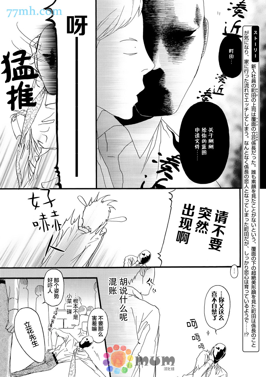 《蒙面股长》漫画最新章节 第4话 免费下拉式在线观看章节第【3】张图片