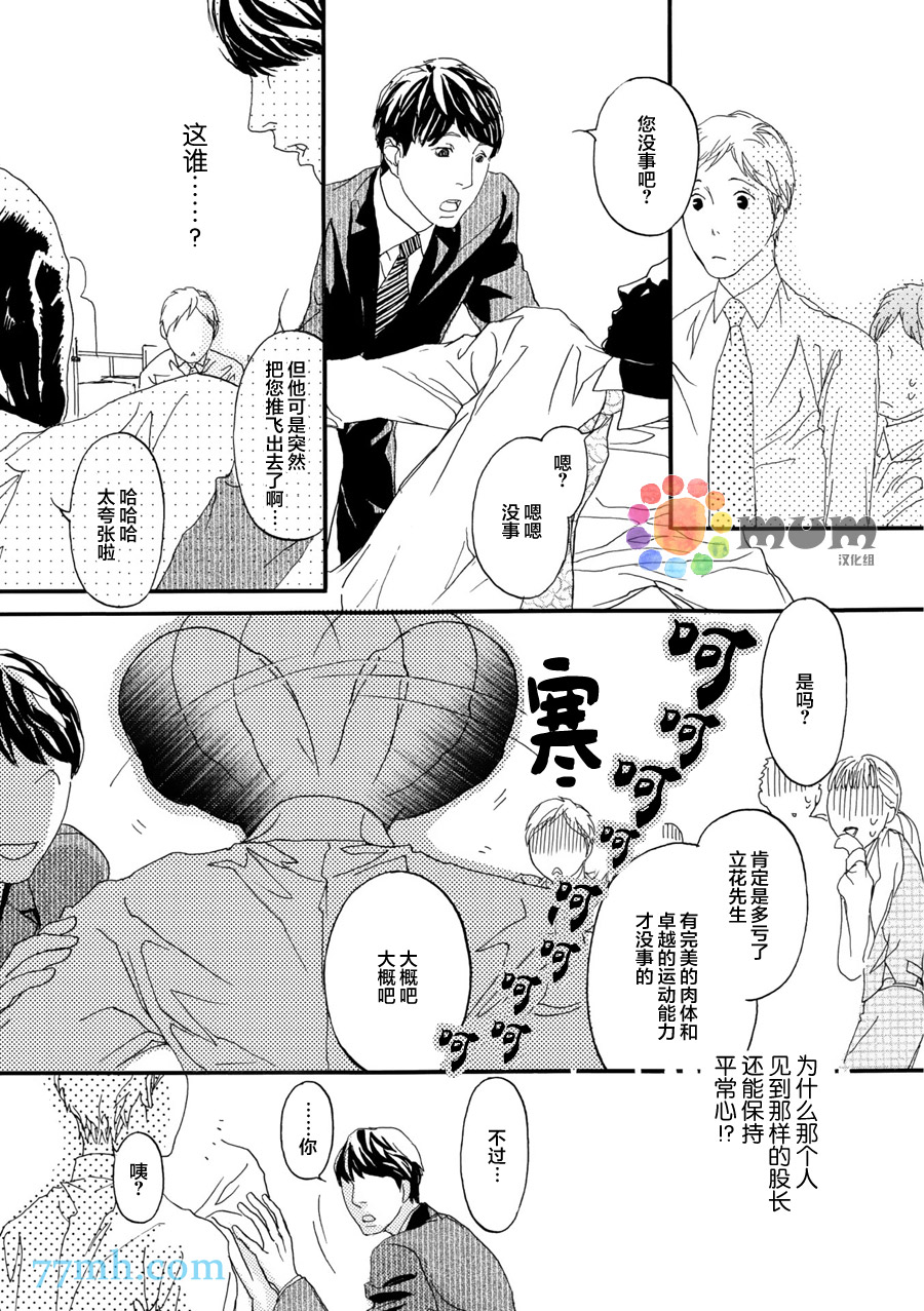 《蒙面股长》漫画最新章节 第4话 免费下拉式在线观看章节第【4】张图片