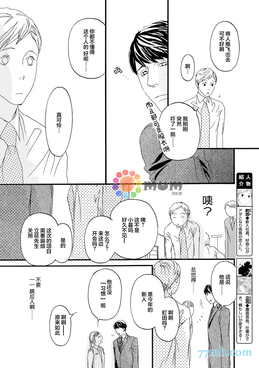 【蒙面股长[耽美]】漫画-（ 第4话 ）章节漫画下拉式图片-5.jpg