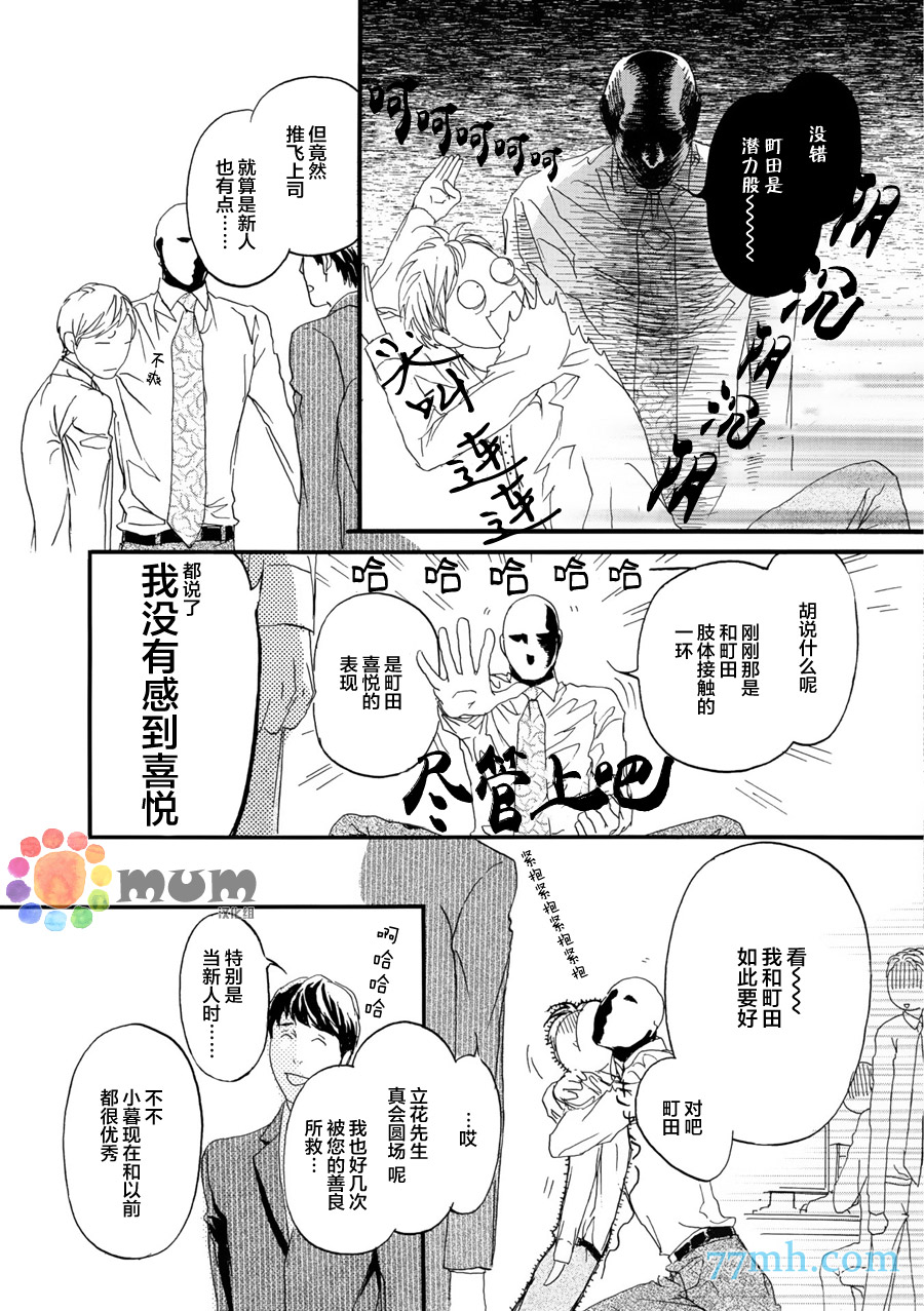 《蒙面股长》漫画最新章节 第4话 免费下拉式在线观看章节第【6】张图片