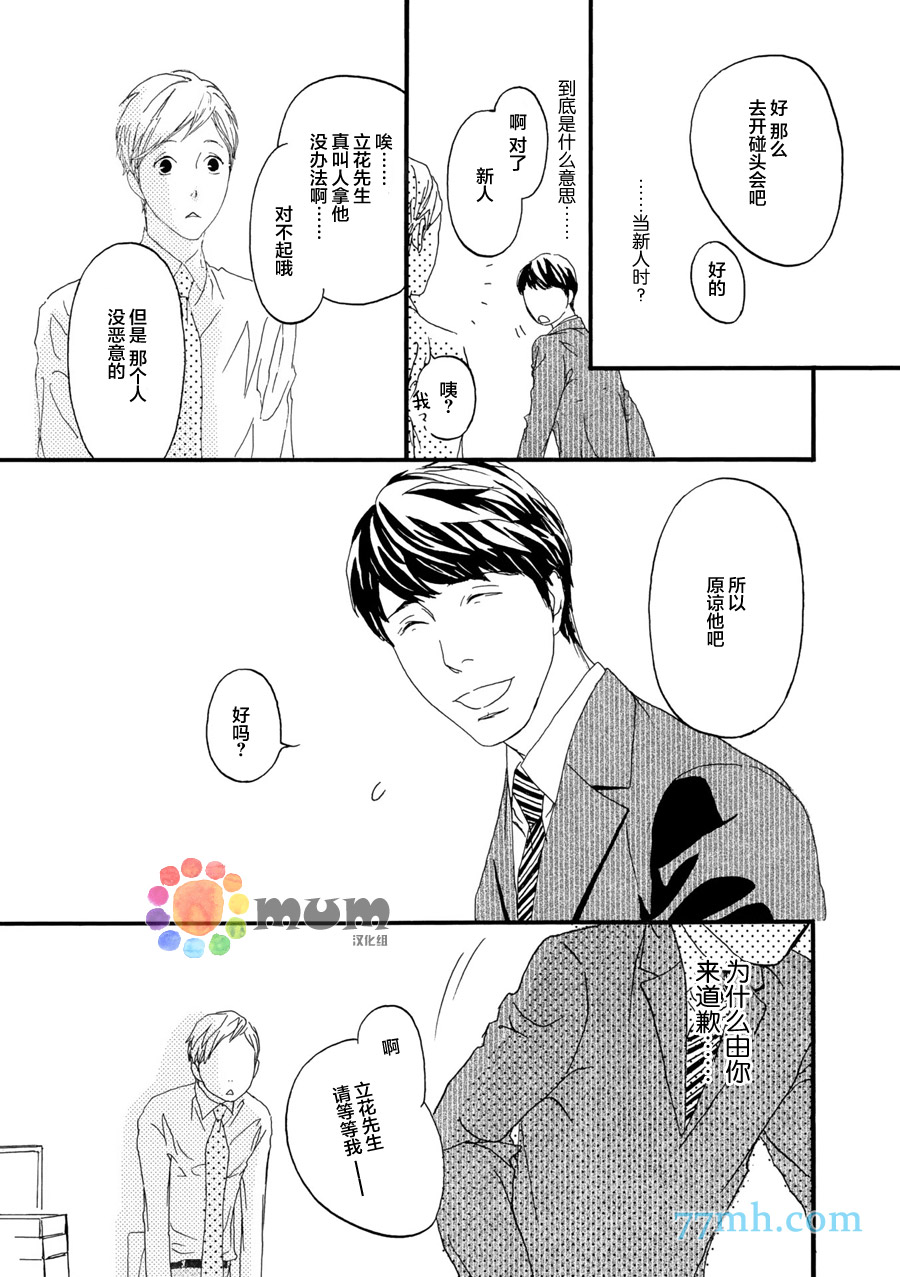 《蒙面股长》漫画最新章节 第4话 免费下拉式在线观看章节第【7】张图片