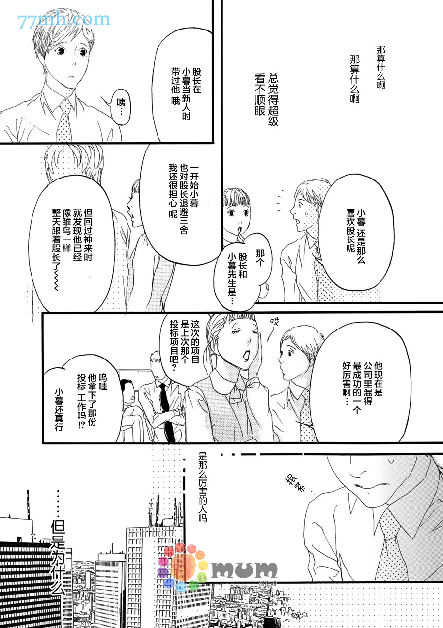 《蒙面股长》漫画最新章节 第4话 免费下拉式在线观看章节第【8】张图片