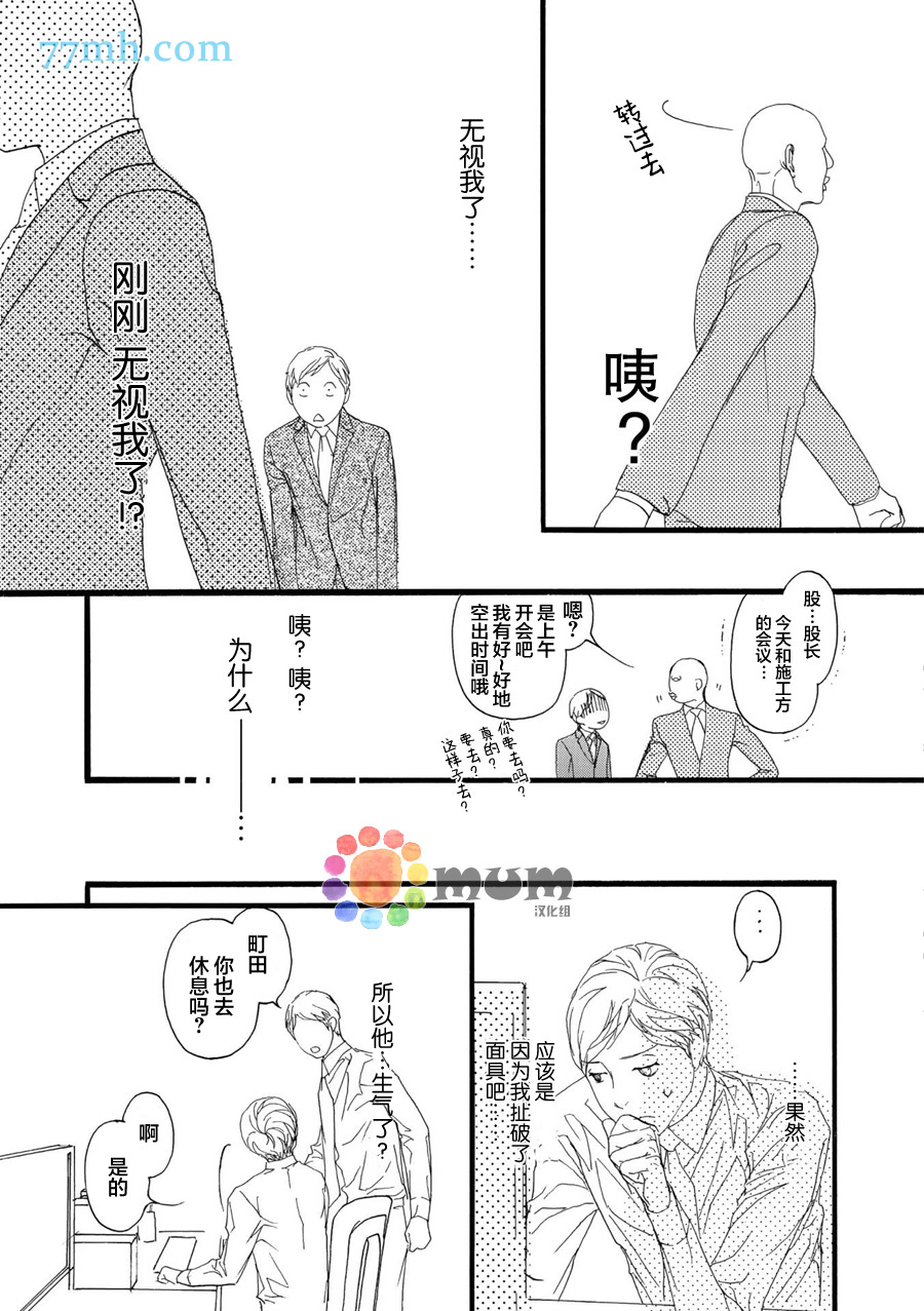 《蒙面股长》漫画最新章节 第2话 免费下拉式在线观看章节第【10】张图片