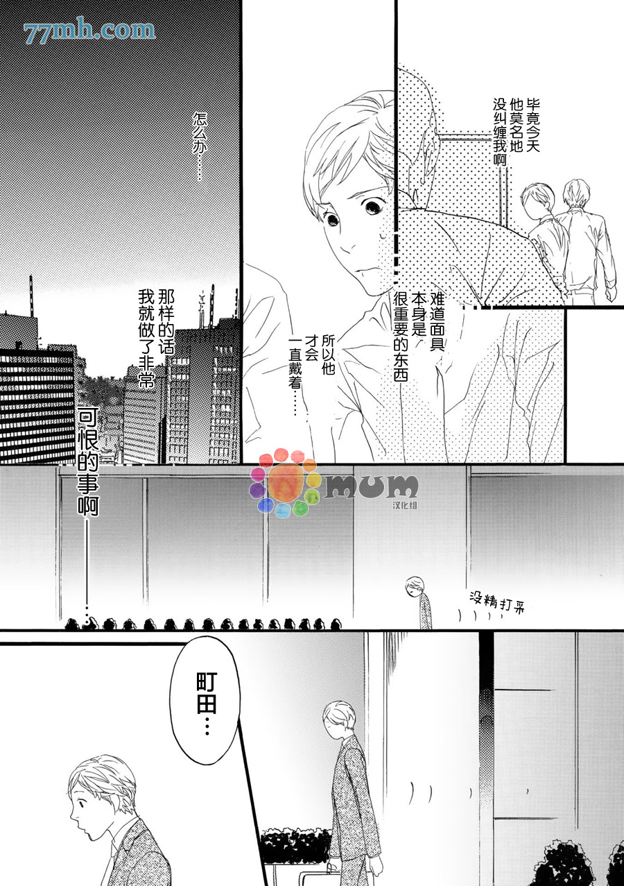 《蒙面股长》漫画最新章节 第2话 免费下拉式在线观看章节第【11】张图片