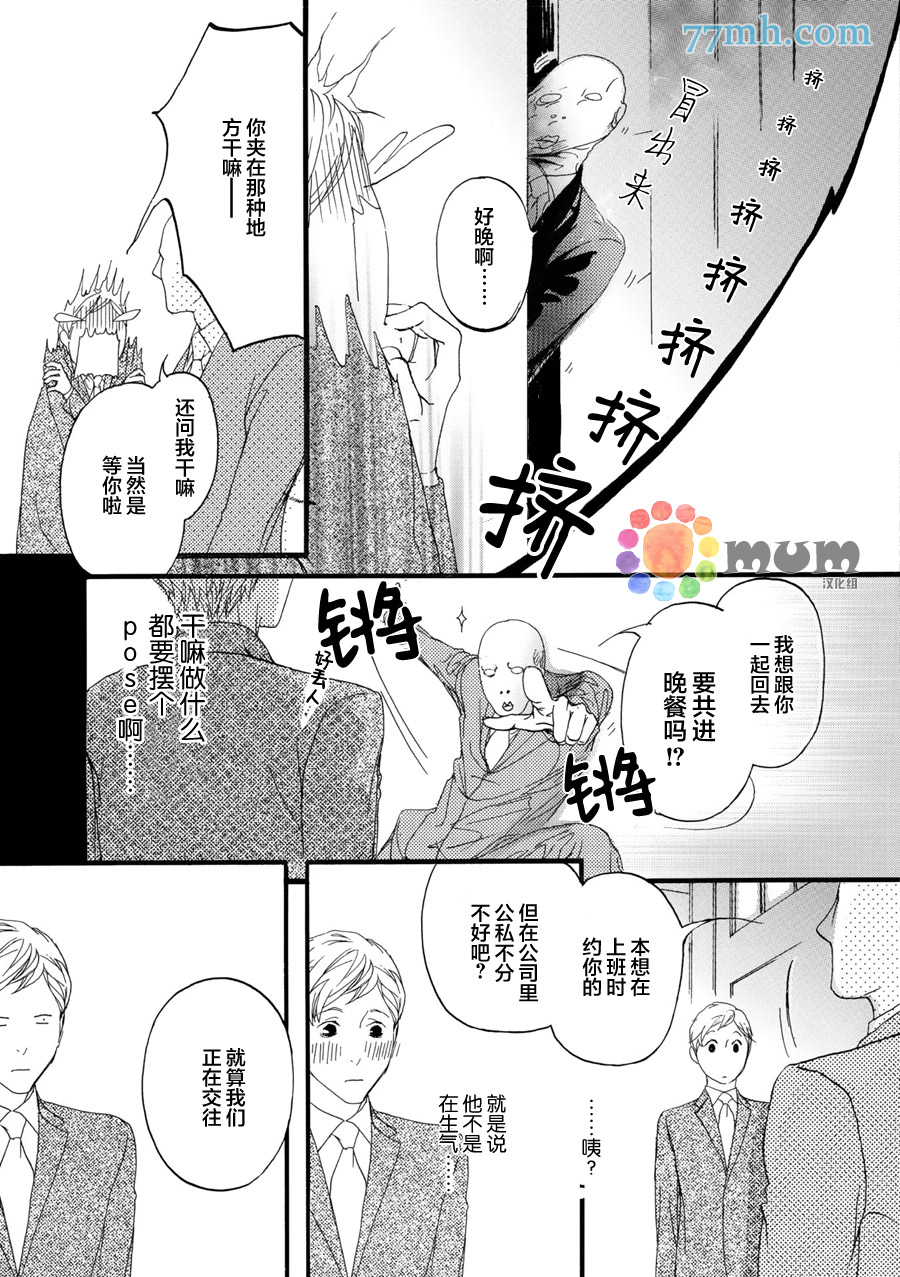 《蒙面股长》漫画最新章节 第2话 免费下拉式在线观看章节第【12】张图片