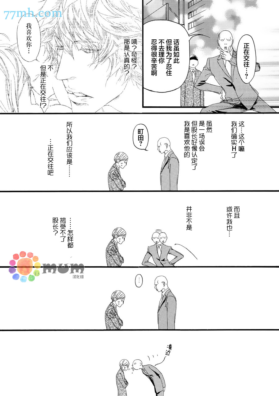 《蒙面股长》漫画最新章节 第2话 免费下拉式在线观看章节第【13】张图片