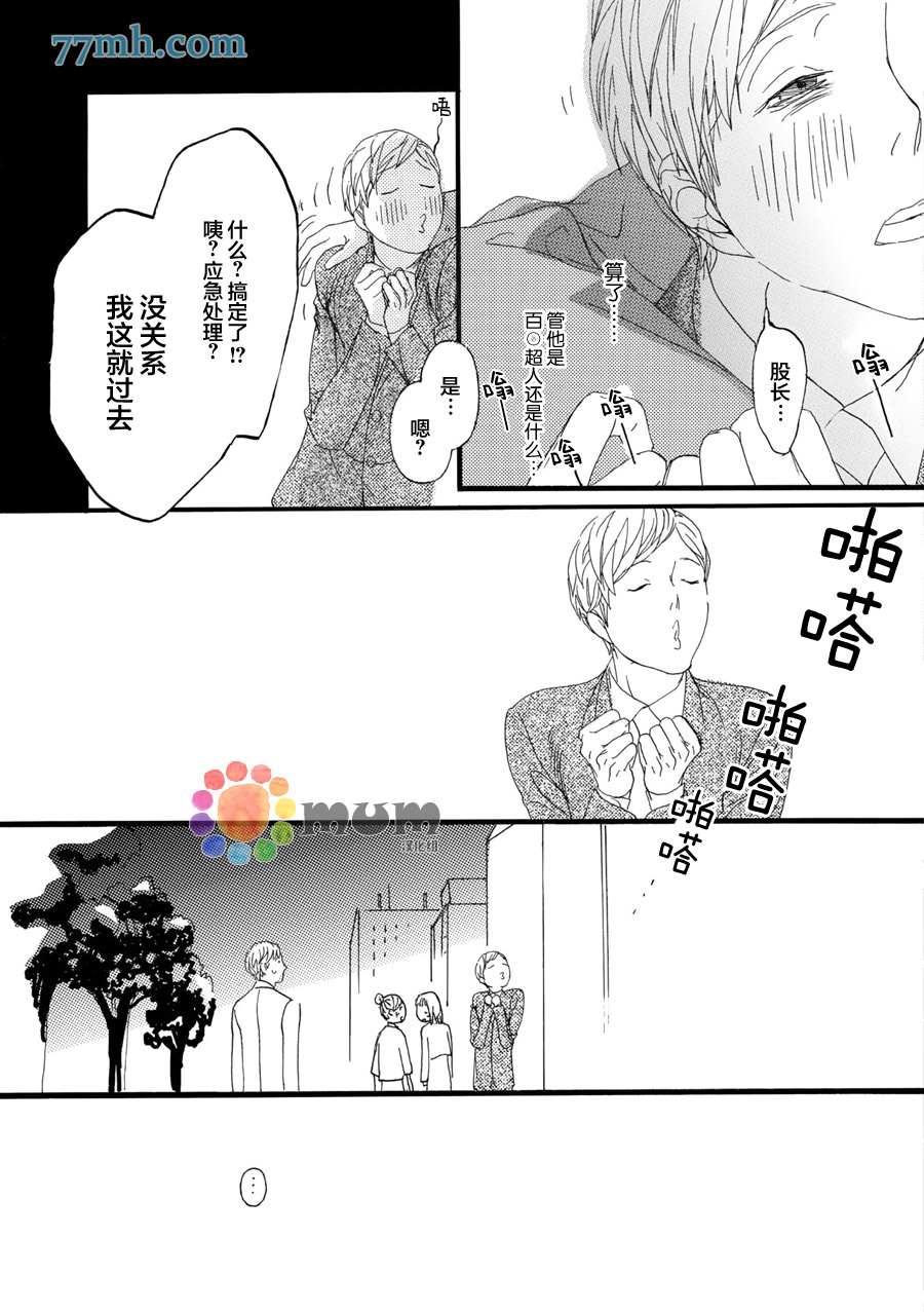 《蒙面股长》漫画最新章节 第2话 免费下拉式在线观看章节第【16】张图片