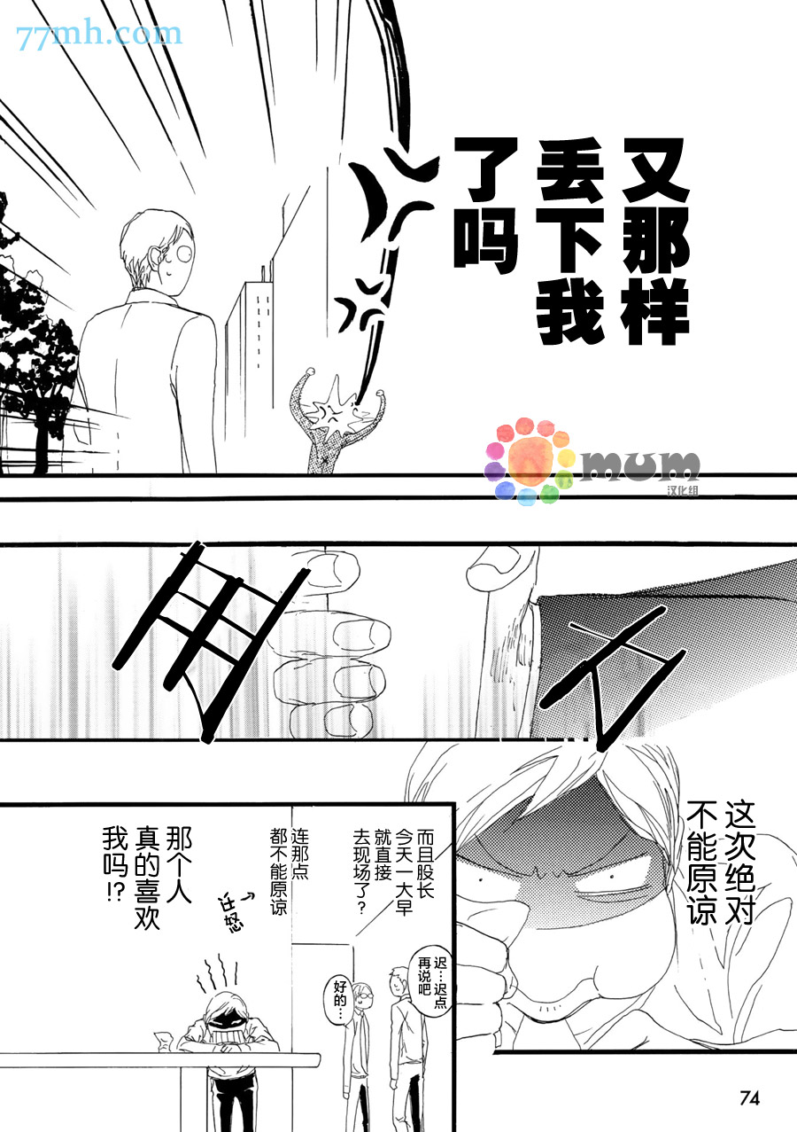 《蒙面股长》漫画最新章节 第2话 免费下拉式在线观看章节第【17】张图片