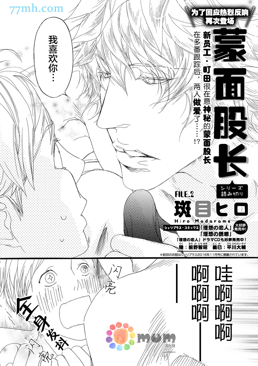 《蒙面股长》漫画最新章节 第2话 免费下拉式在线观看章节第【1】张图片