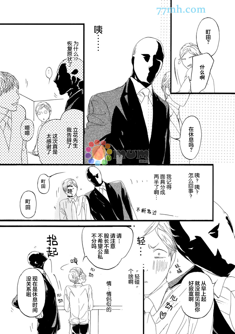 《蒙面股长》漫画最新章节 第2话 免费下拉式在线观看章节第【19】张图片